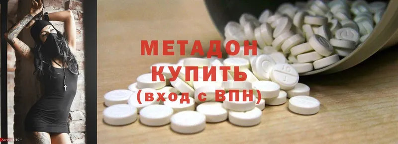 Метадон methadone  Воскресенск 